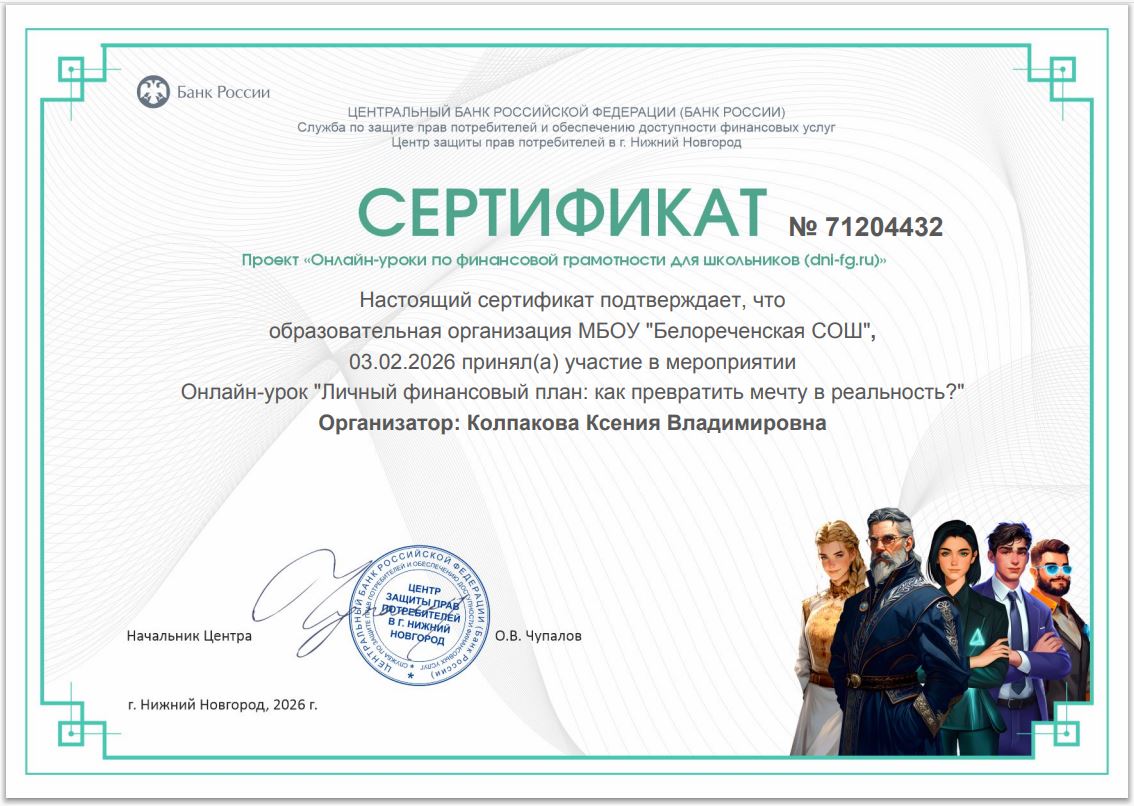 Проект: Онлайн-уроки по финансовой грамотности.