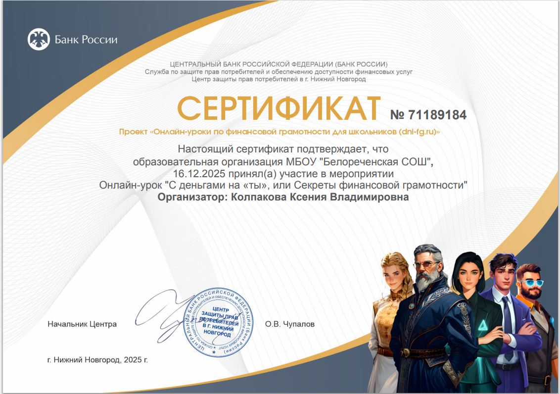 Проект: Онлайн-уроки по финансовой грамотности.