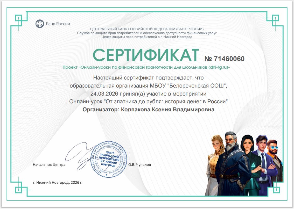 Онлайн-урок &amp;quot;От златника до рубля: история денег в России&amp;quot;.