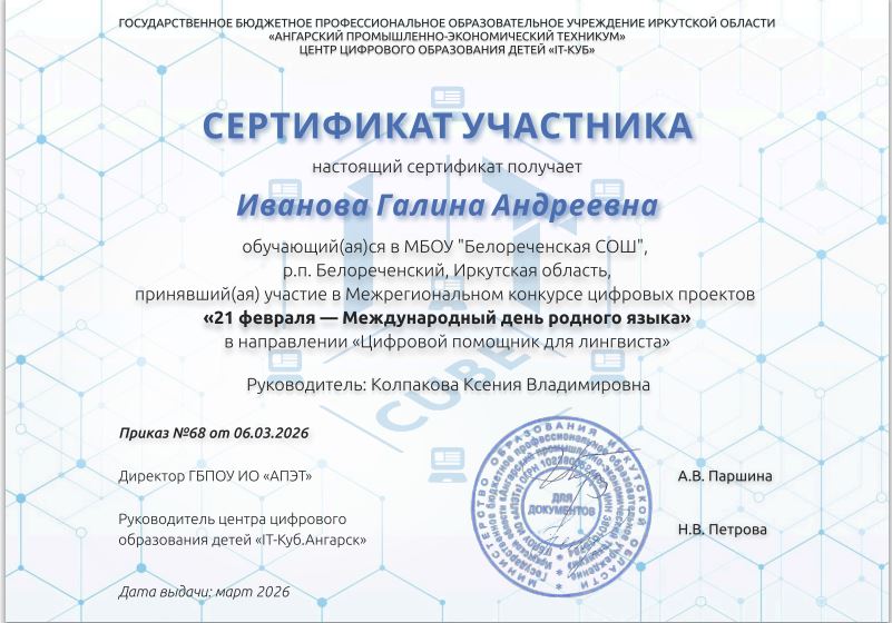 Межрегиональный конкурс цифровых проектов "21 февраля - Международный день родного языка".