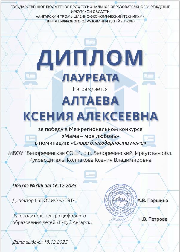Межрегиональный конкурс "Мама- моя любовь".