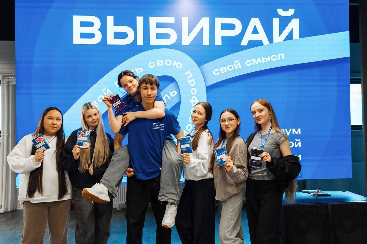 Международный форум «Выбирай».
