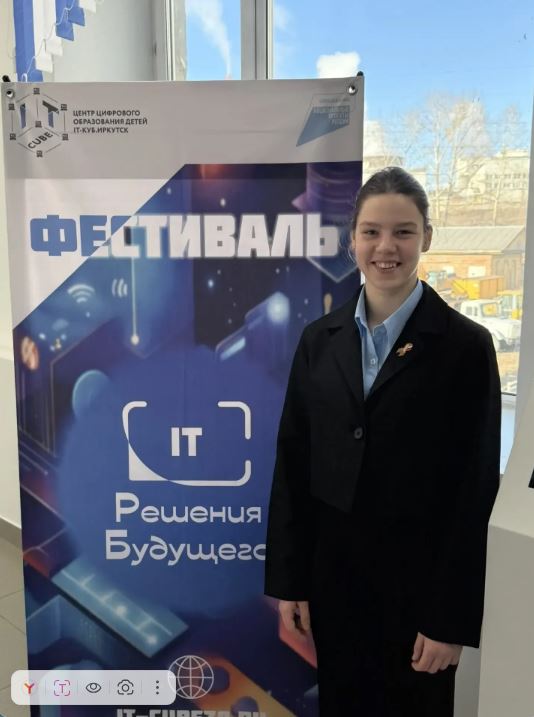 Региональный фестиваль проектной деятельности обучающихся «IT-решения будущего».