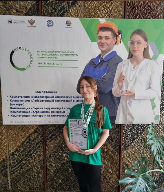 На базе ГБПОУ ИО «Химико-технологический техникум» г. Саянска проходил региональный этап Чемпионата по профессиональному мастерству «Профессионалы» по компетенции «Лабораторный химический анализ» (юниоры)..