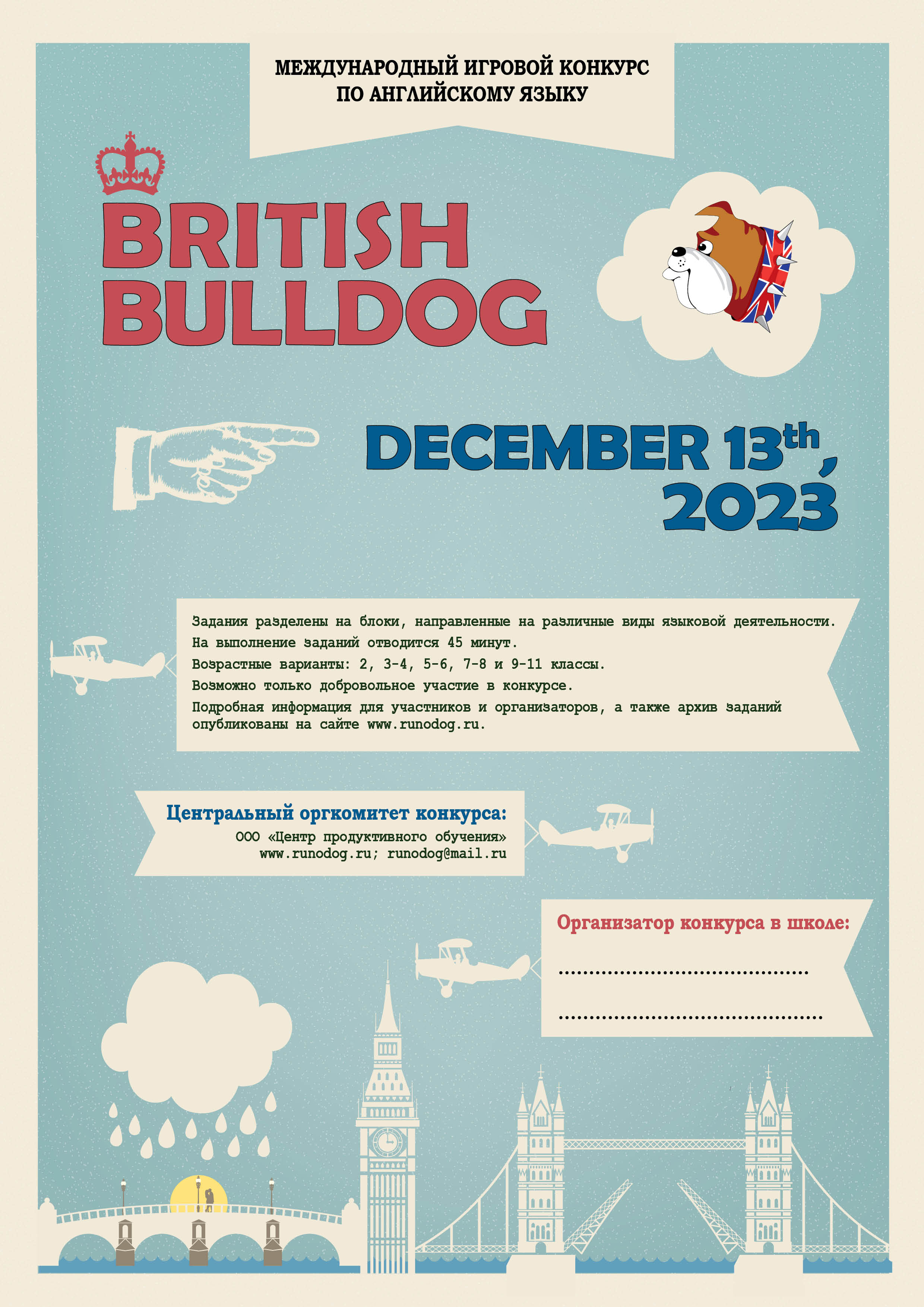 Конкурс по английскому языку - British Bulldog.